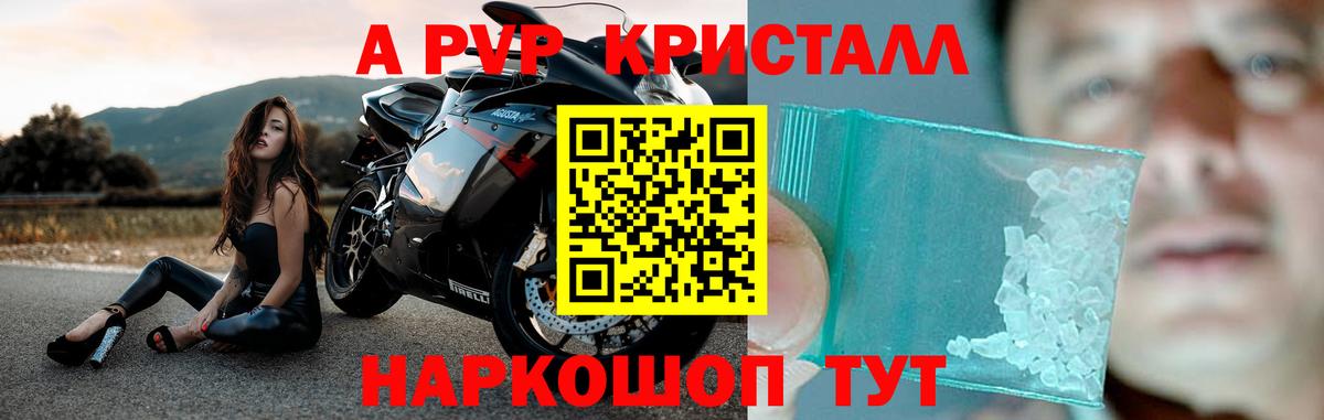 A-PVP СК КРИС  Alpha-PVP  Строитель  А ПВП Crystall  Вход с VPN 