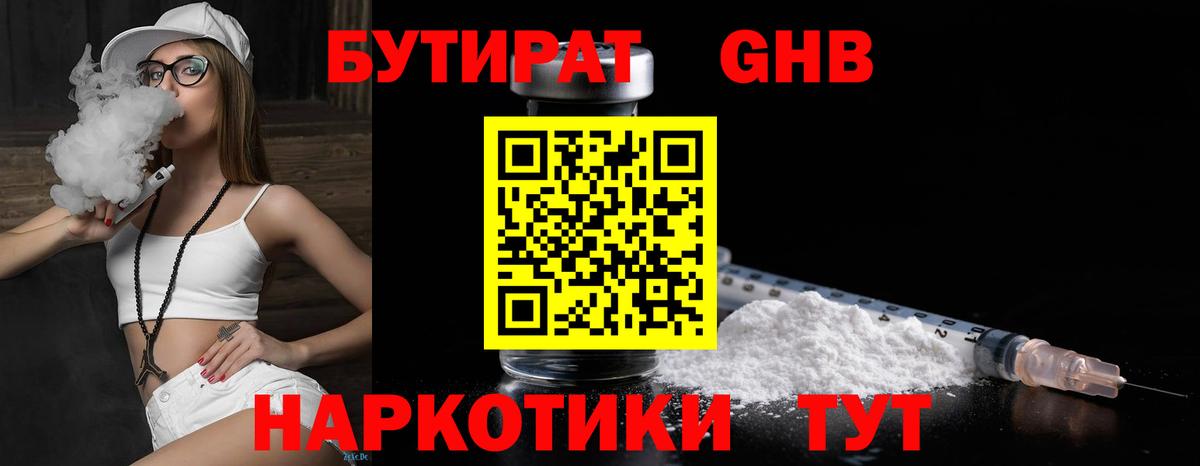 Строитель  БУТИРАТ жидкий экстази  Вход с VPN 