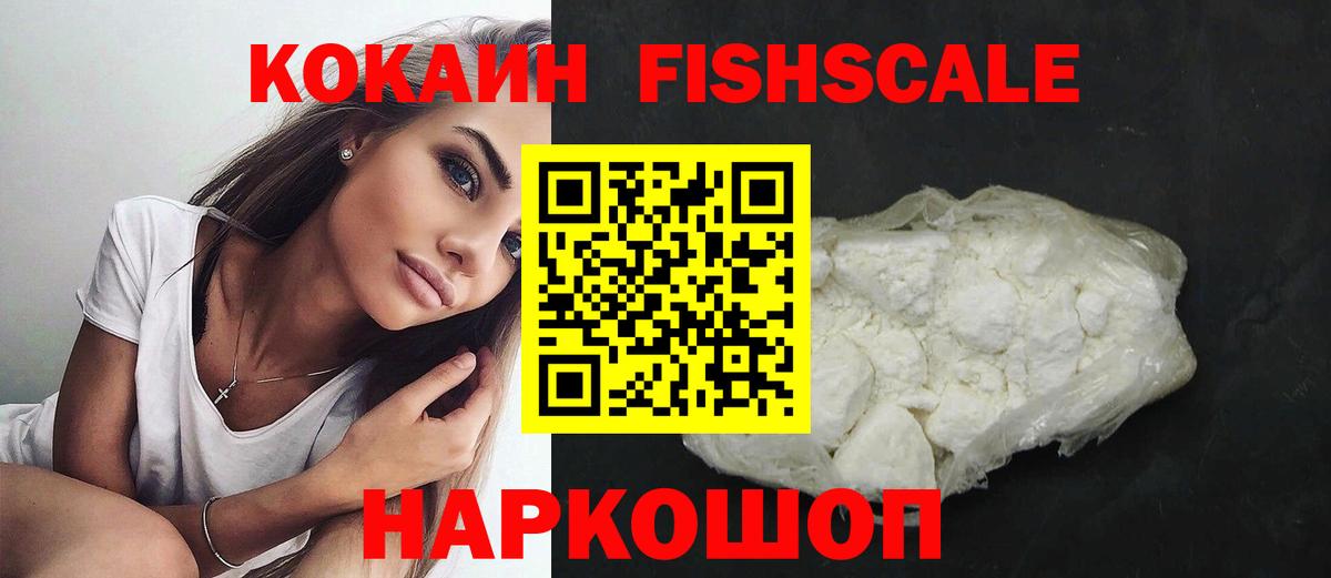 COCAIN Эквадор  Вход с VPN  КОКАИН Fish Scale  Строитель 