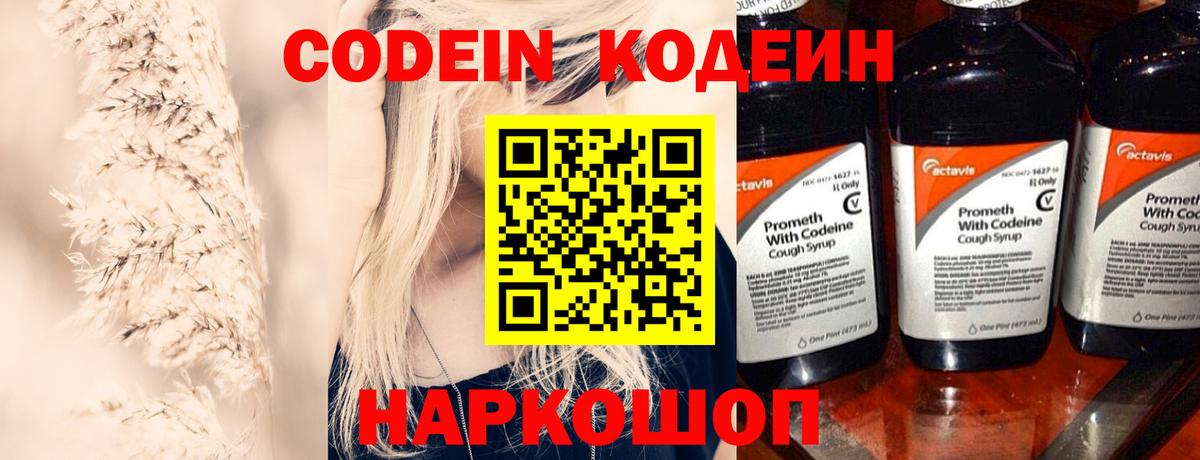 Кодеиновый сироп Lean Purple Drank  Кодеиновый сироп Lean напиток Lean (лин)  Строитель  Вход с VPN 