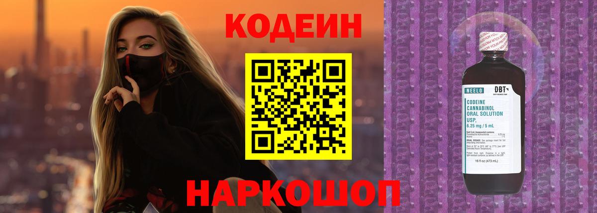 Кодеиновый сироп Lean Purple Drank Строитель