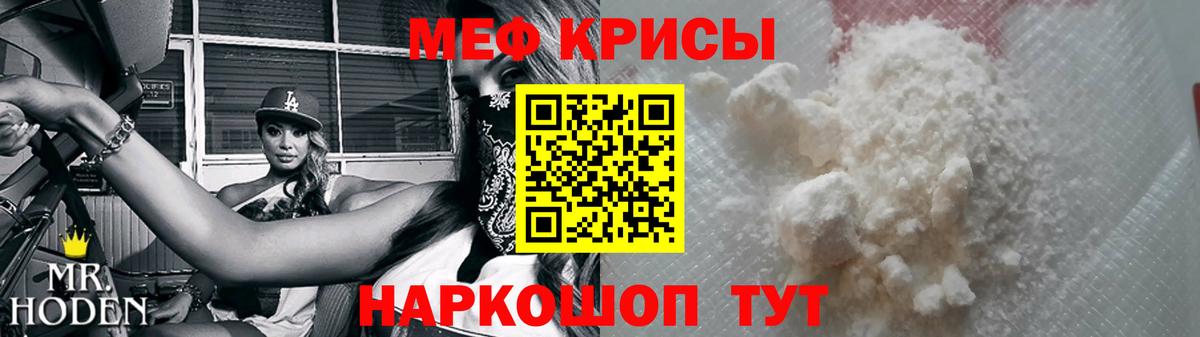 Меф мяу мяу кристаллы Строитель